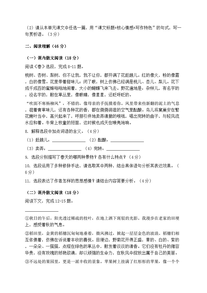 2025年统编版语文七年级上册第五单元模拟测试卷（含答案）第3页