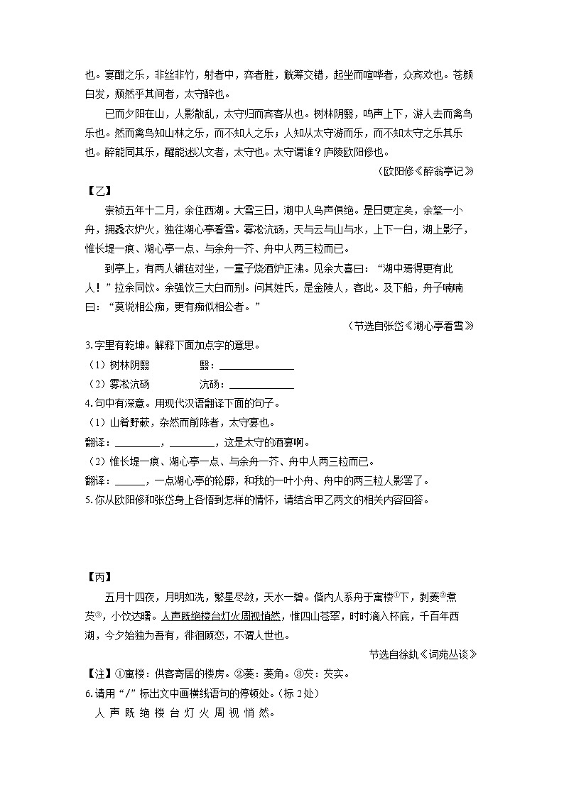 山西省晋中市介休市2025-2026学年九年级上学期期中考试考试语文试卷（学生版）第2页