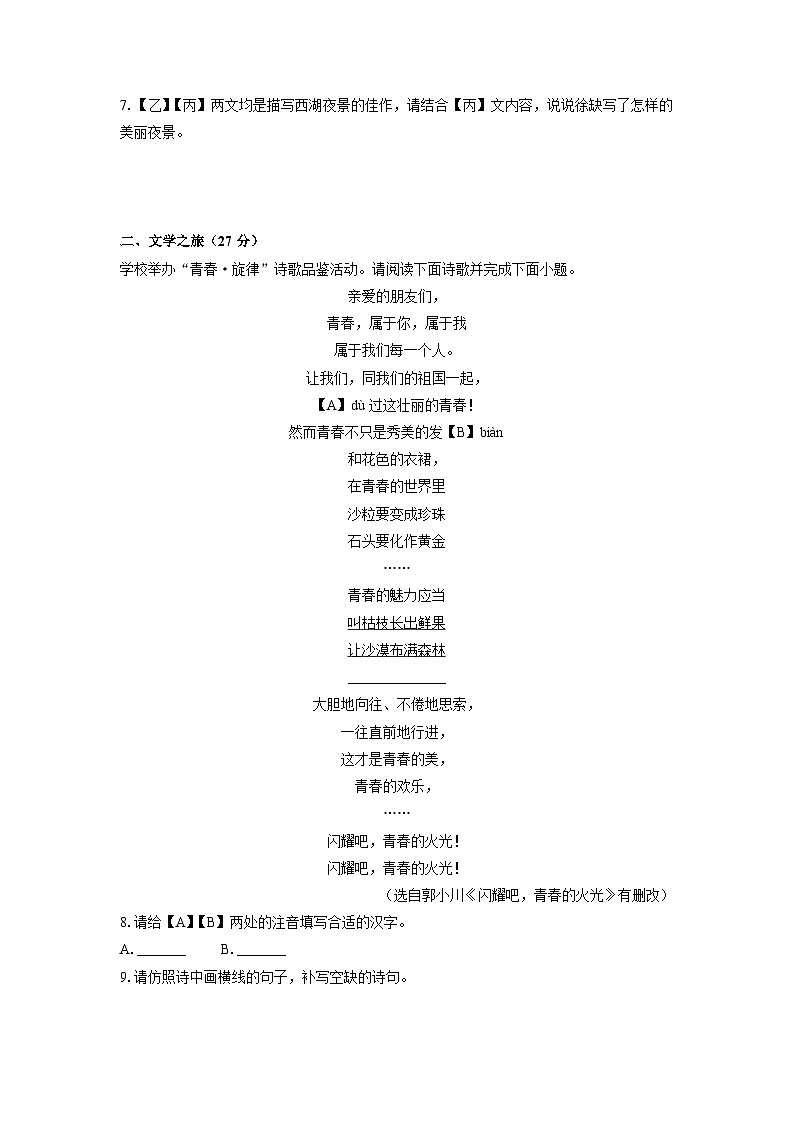 山西省晋中市介休市2025-2026学年九年级上学期期中考试考试语文试卷（学生版）第3页