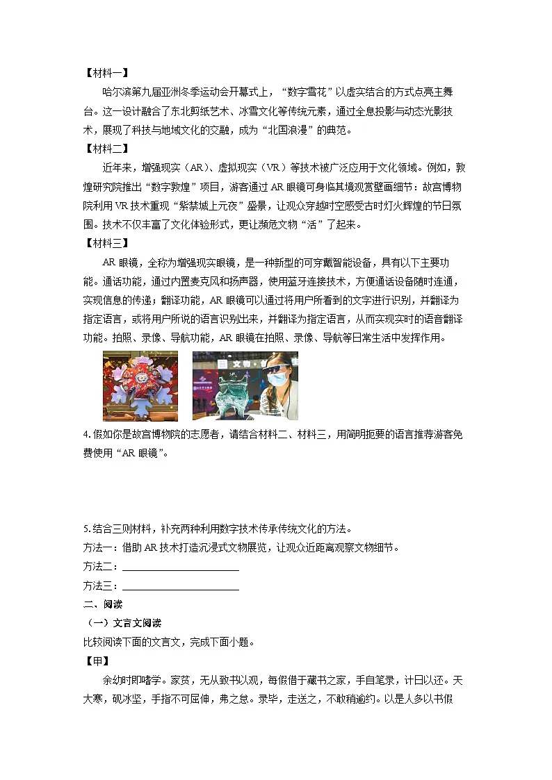 山东省济南市钢城区2025-2026学年九年级（五四制）上学期期中考试语文试卷（学生版）第2页