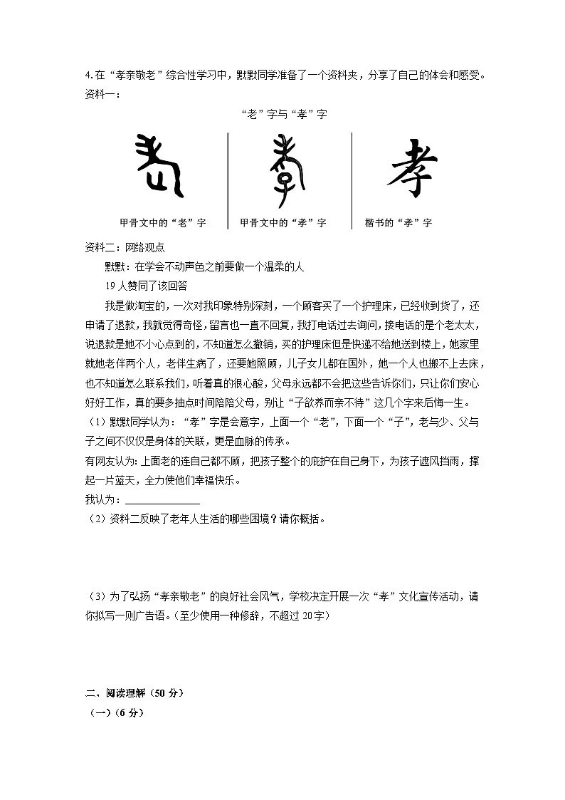 江苏省扬中市2025-2026学年九年级上学期期中考试语文试卷（学生版）第2页