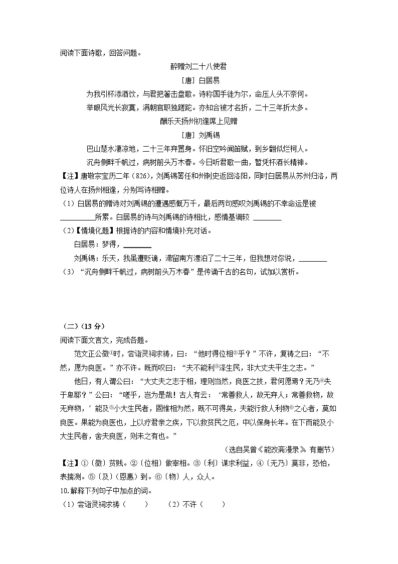 江苏省扬中市2025-2026学年九年级上学期期中考试语文试卷（学生版）第3页