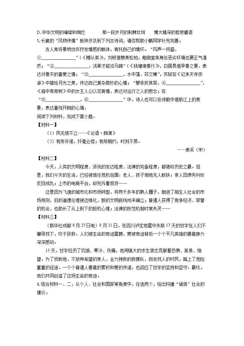 山东省淄博市高新区2025-2026学年八年级（五四制）上学期期中考试语文试卷（学生版）第2页