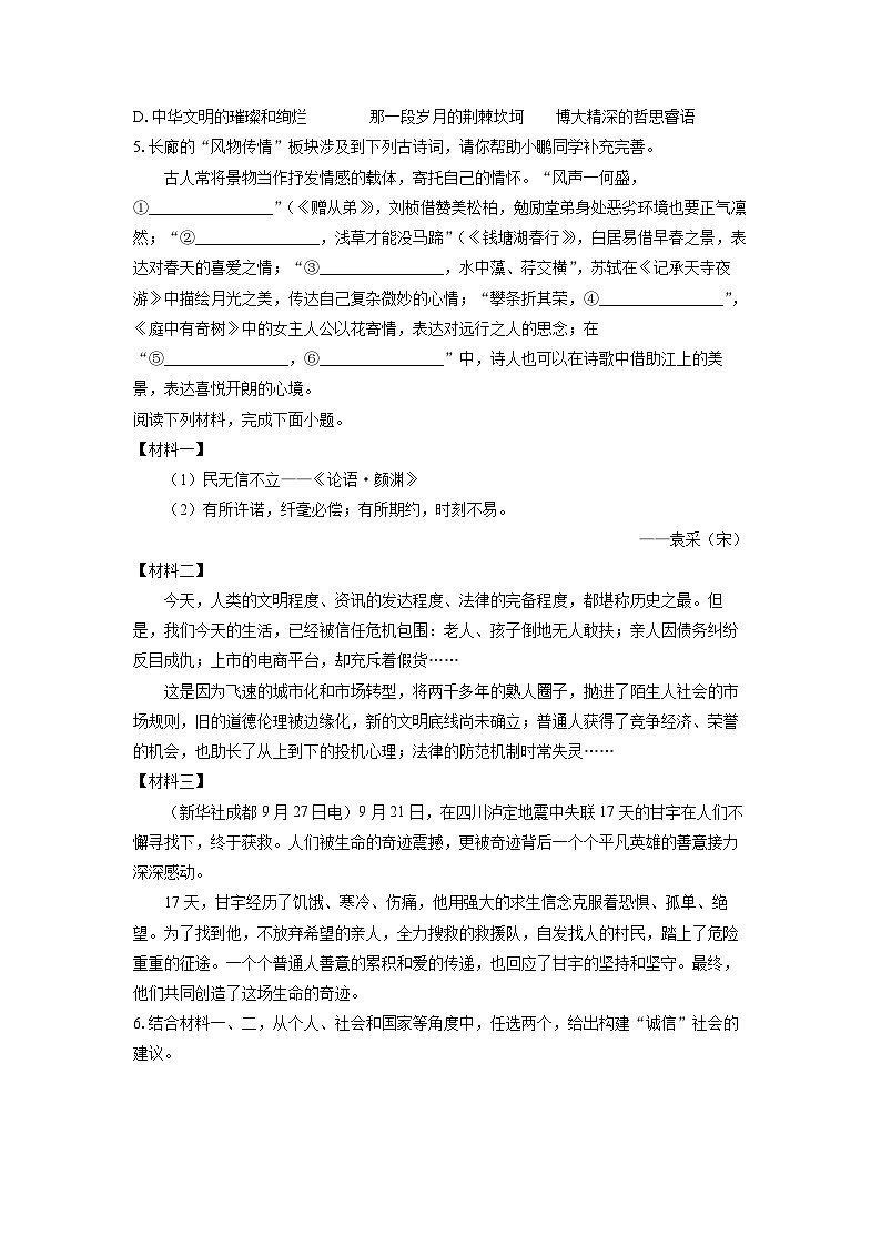 山东省淄博市高新区2025-2026学年八年级（五四制）上学期期中考试语文试卷（学生版）第2页