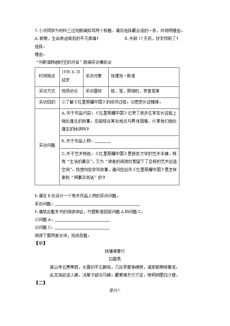 山东省淄博市高新区2025-2026学年八年级（五四制）上学期期中考试语文试卷（学生版）第3页