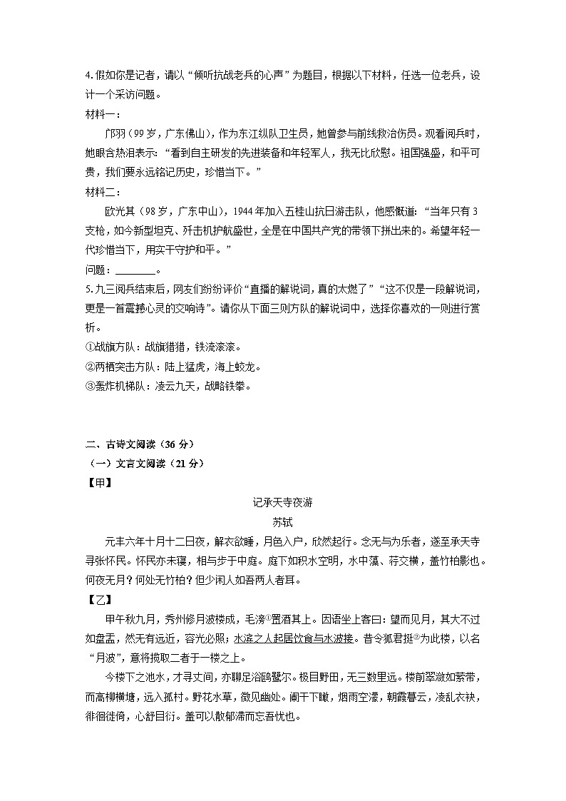 山东省济南市长清区2025-2026学年八年级上学期期中考试语文试卷（学生版）第2页