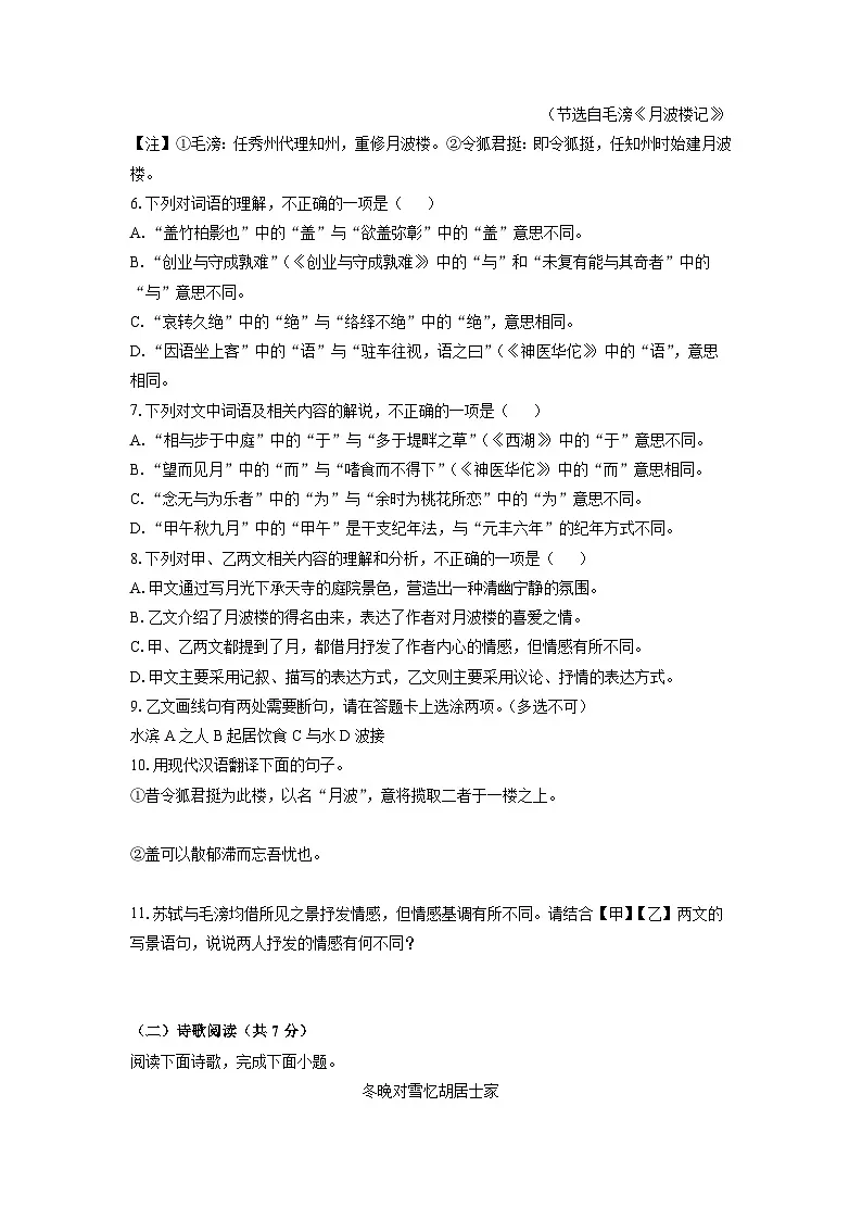 山东省济南市长清区2025-2026学年八年级上学期期中考试语文试卷（学生版）第3页
