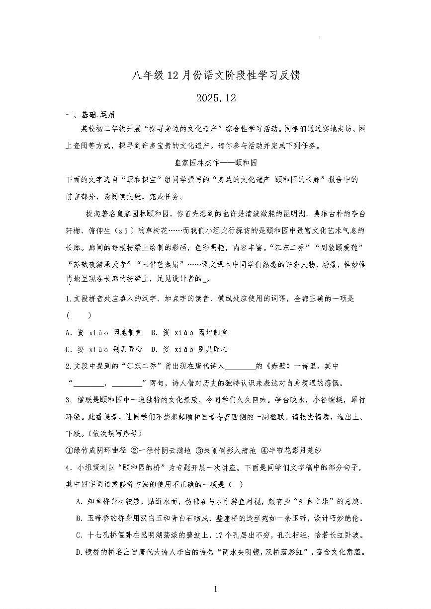 2025年北京人大附中初二上12月月考语文试卷第1页