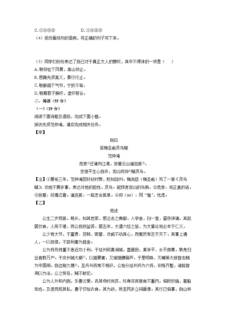 江苏省徐州市校联考2025-2026学年九年级上学期期中考试语文试卷（学生版）第2页