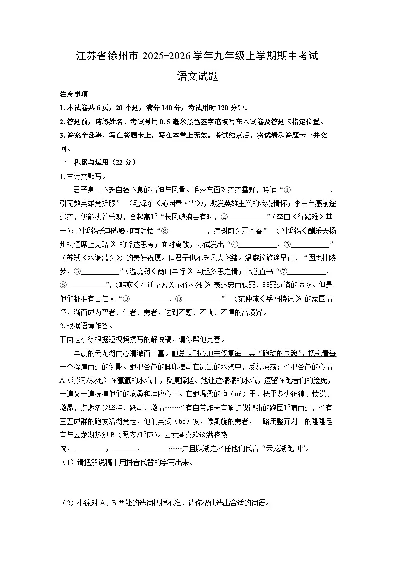 江苏省徐州市2025-2026学年九年级上学期期中考试语文试卷（学生版）第1页