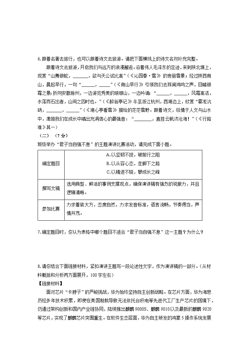 江苏省连云港市2025-2026学年九年级上学期期中考试语文试卷（学生版）第2页