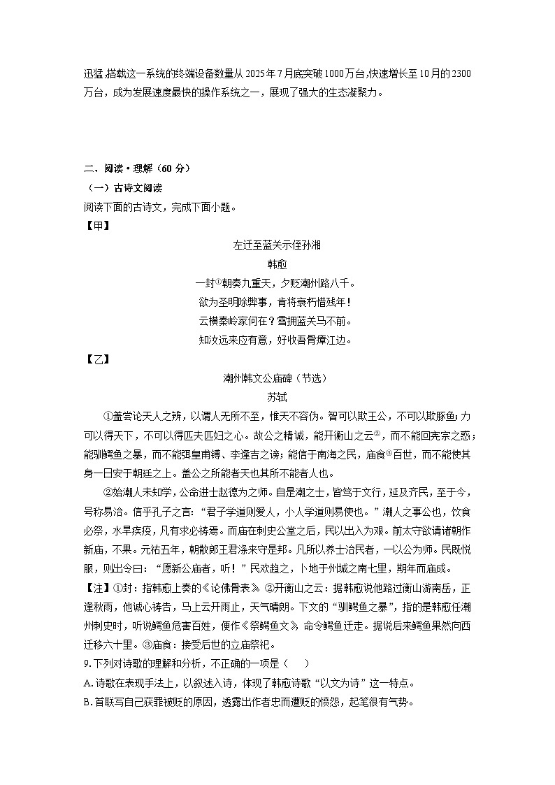 江苏省连云港市2025-2026学年九年级上学期期中考试语文试卷（学生版）第3页