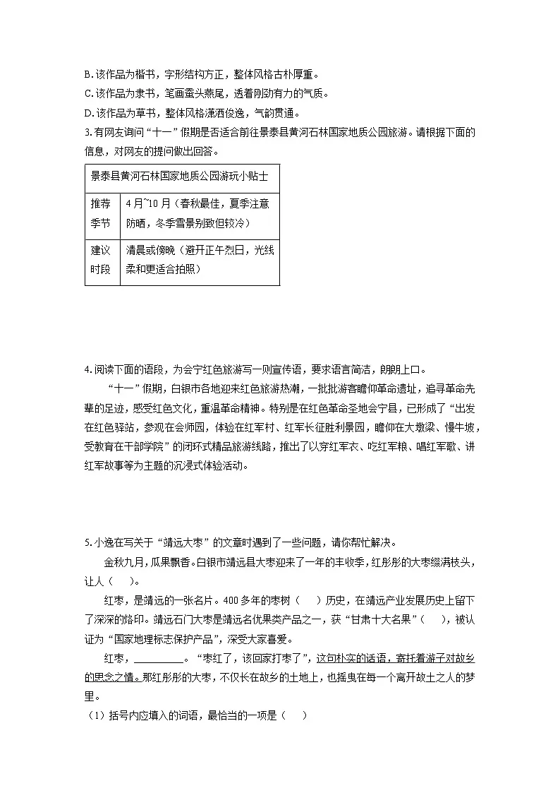 甘肃省白银市会宁县2025-2026学年七年级上学期期中考试考试语文试卷（学生版）第2页