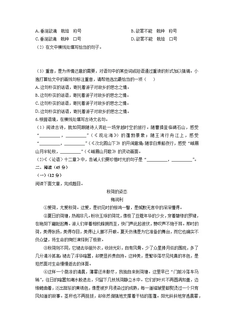 甘肃省白银市会宁县2025-2026学年七年级上学期期中考试考试语文试卷（学生版）第3页