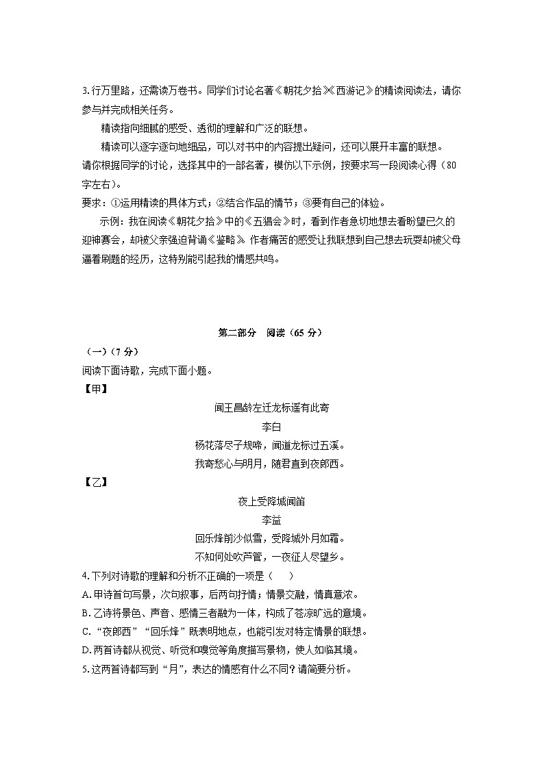 福建省漳州市漳浦县2025-2026学年七年级上学期期中考试语文试卷（学生版）第2页