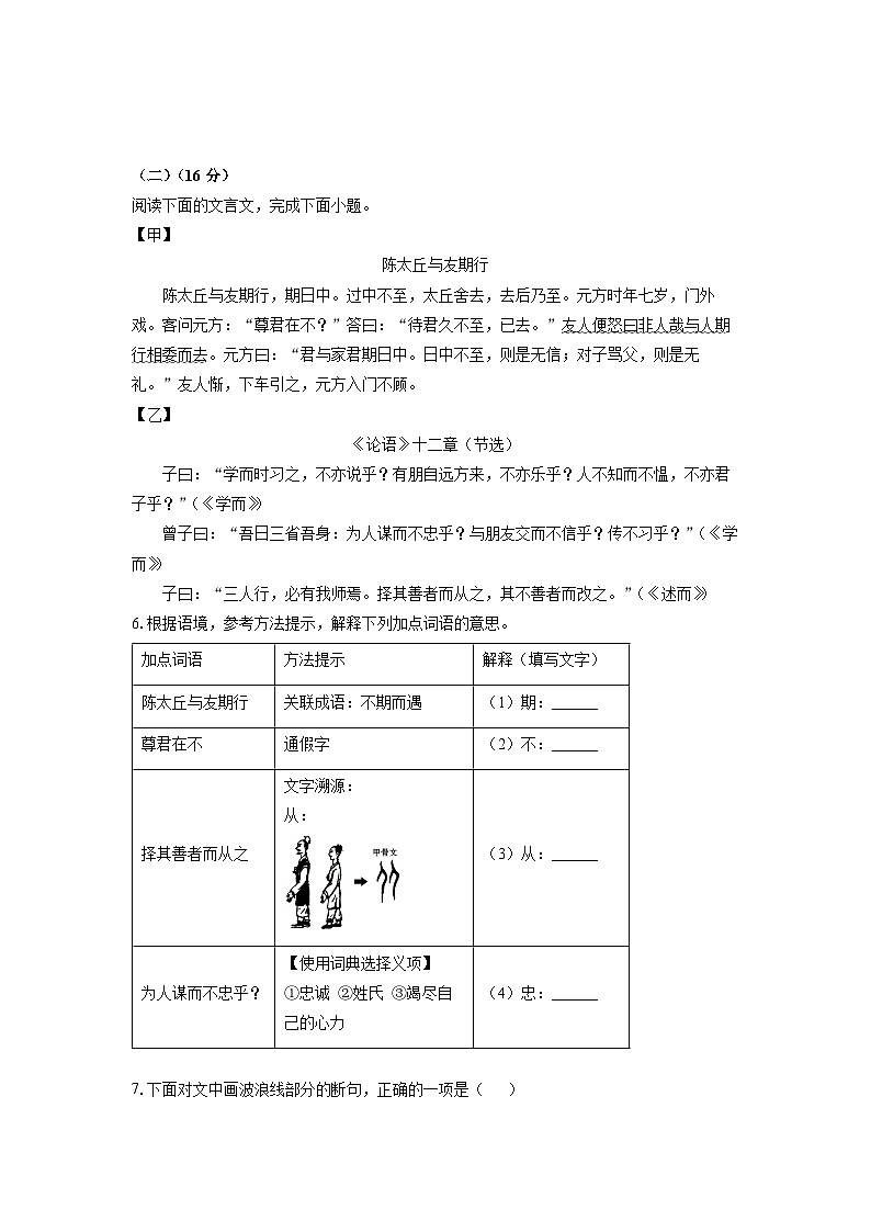 福建省漳州市漳浦县2025-2026学年七年级上学期期中考试语文试卷（学生版）第3页