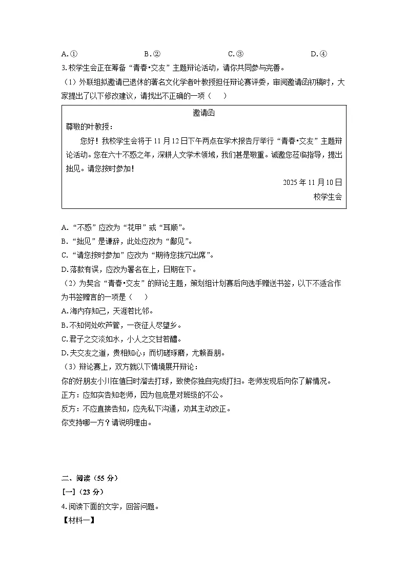 安徽省六安市舒城县部分学校联考2025-2026学年七年级上学期期中考试语文试卷（学生版）第2页