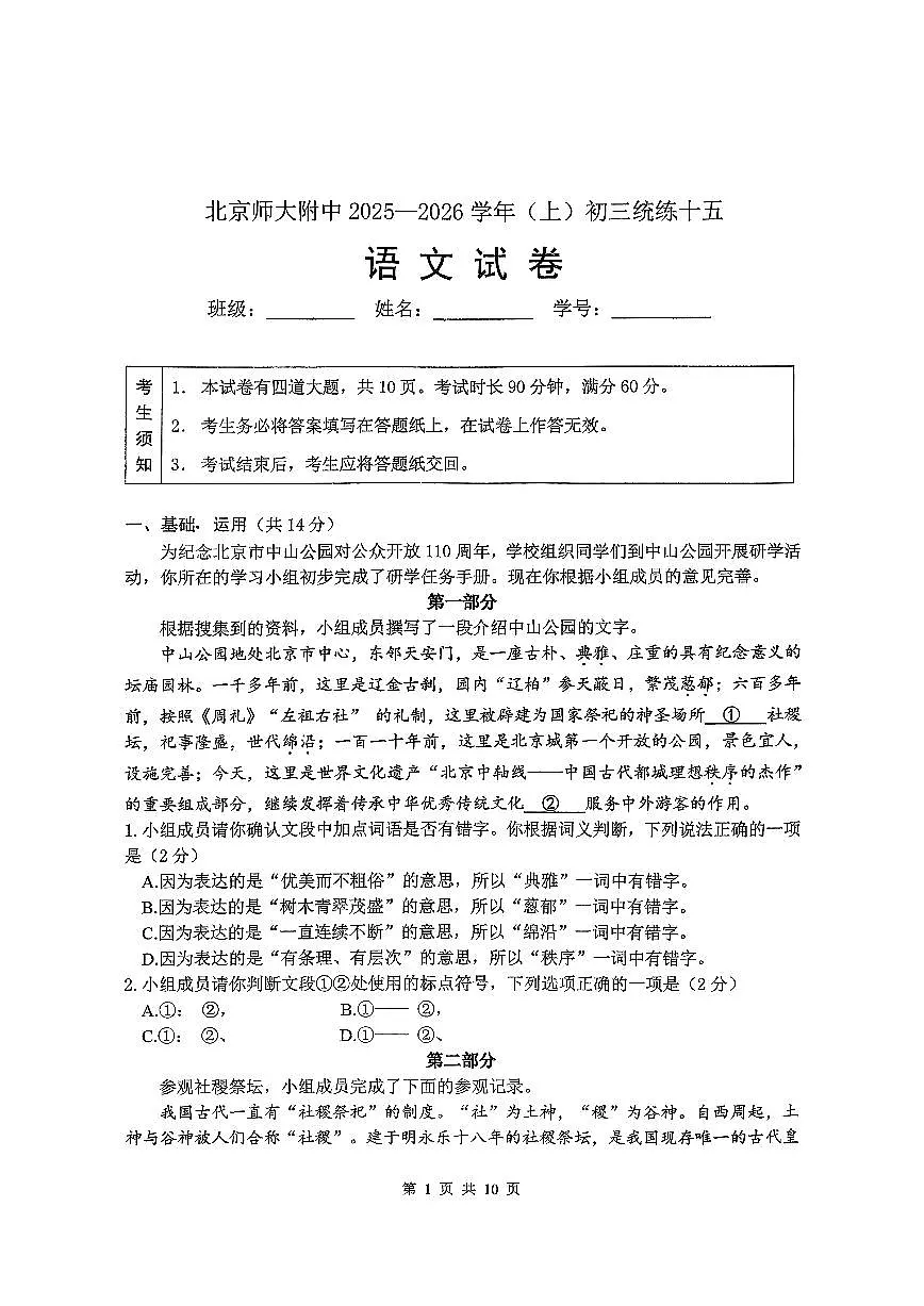 2025北京北师大附中初三（上）统练十五语文试卷第1页