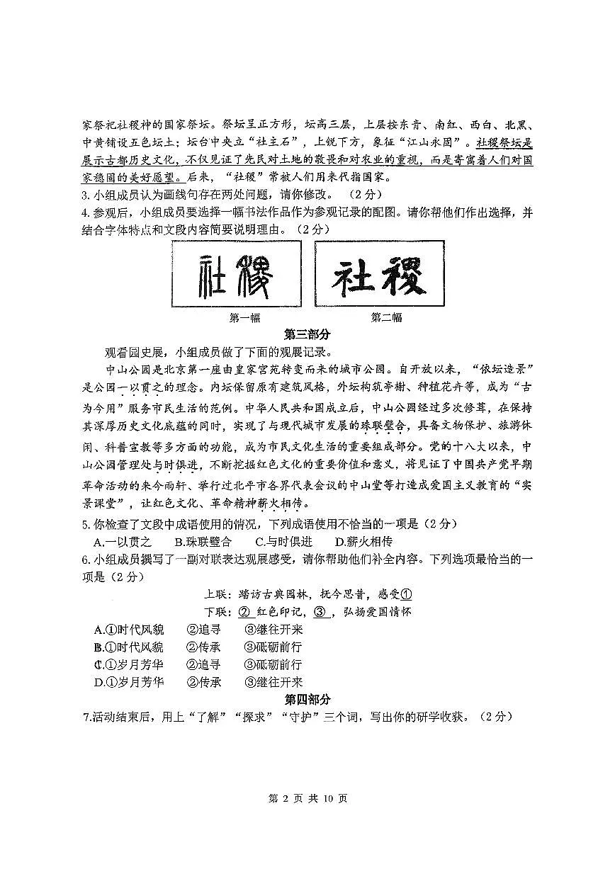 2025北京北师大附中初三（上）统练十五语文试卷第2页