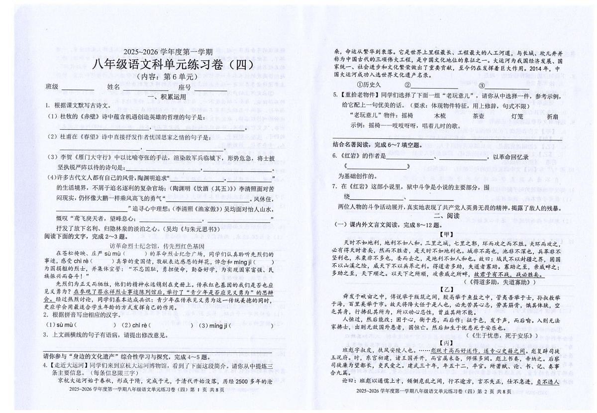 广东省汕头市潮南区司马浦公办学校2025-2026学年八年级上学期12月月考语文试题第1页