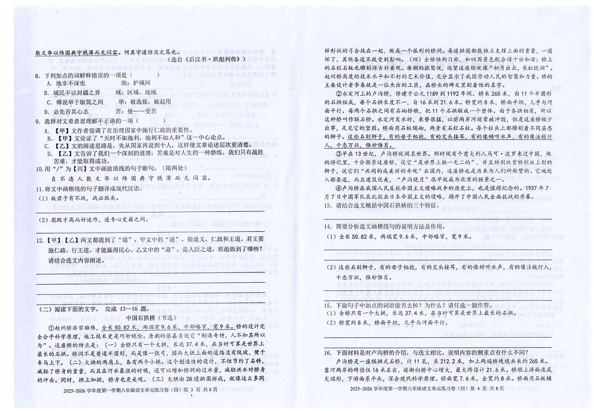 广东省汕头市潮南区司马浦公办学校2025-2026学年八年级上学期12月月考语文试题第2页