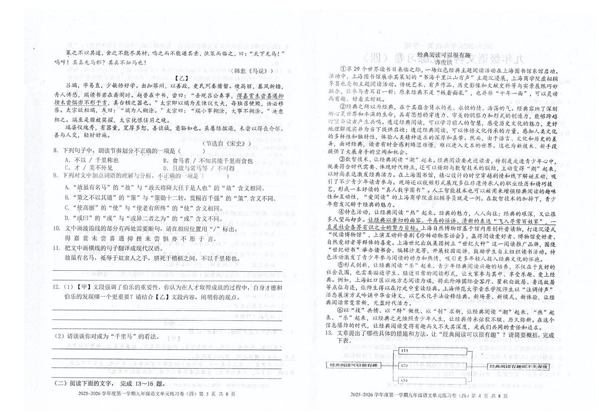 广东省汕头市潮南区司马浦公办学校等校联考2025-2026学年九年级上学期12月月考语文试题第2页