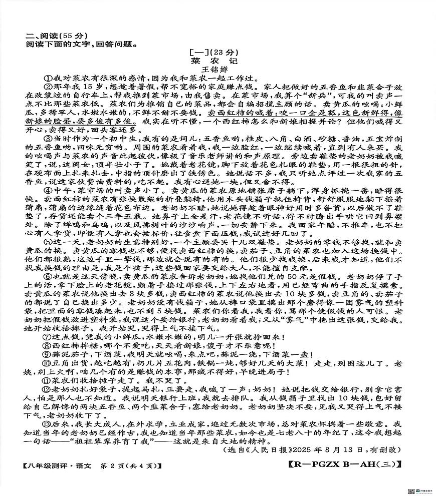 安徽省安庆市桐城市十校2025-2026学年八年级上学期12月月考语文试题第2页