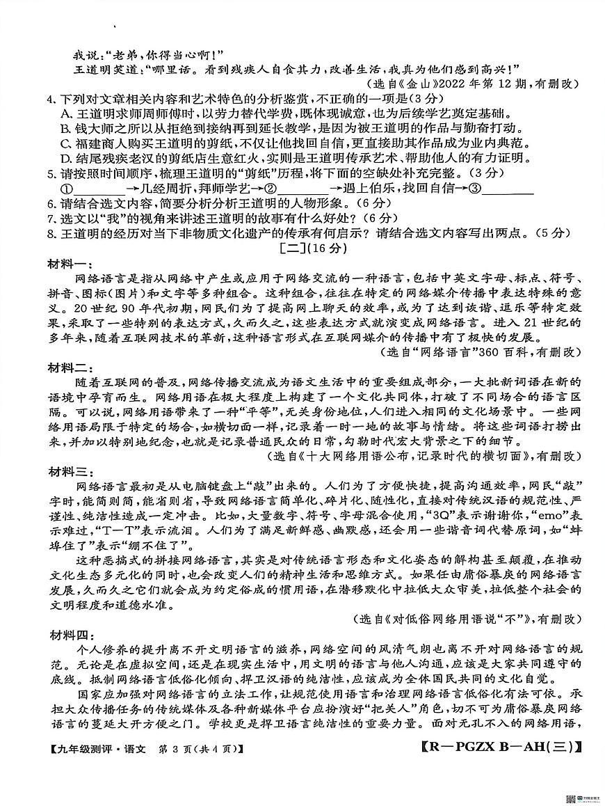 安徽省安庆市桐城市十校2025-2026学年九年级上学期12月月考语文试题第3页