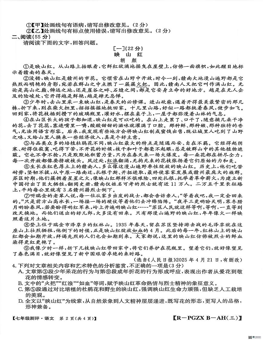 安徽省安庆市桐城市十校2025-2026学年七年级上学期12月月考语文试题第2页
