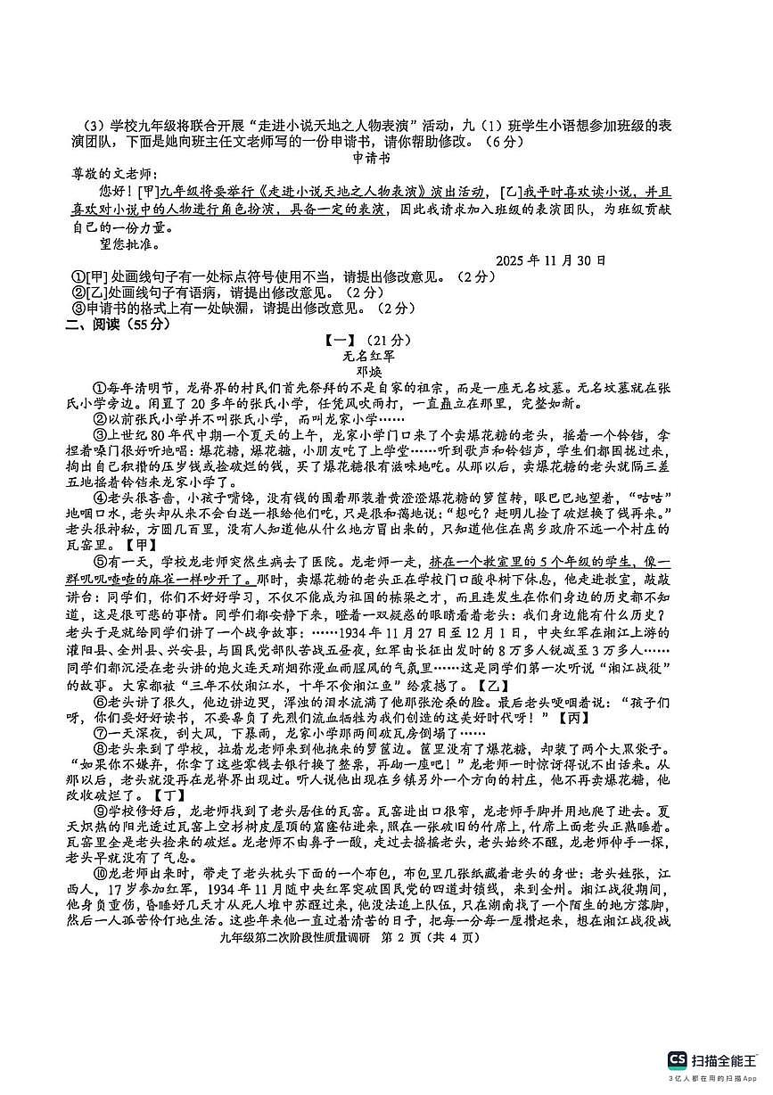 安徽省亳州市2025-2026学年九年级上学期12月段考语文试卷第2页