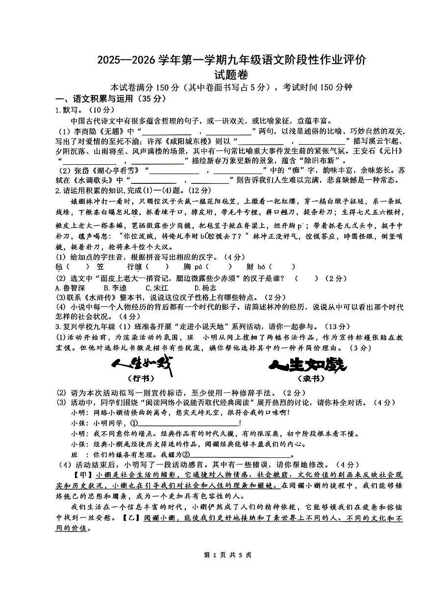 安徽省合肥市第四十六中学2025-2026学年九年级上学期12月月考语文试题第1页