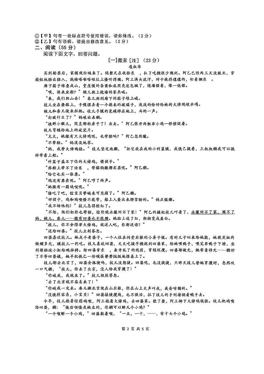 安徽省合肥市第四十六中学2025-2026学年九年级上学期12月月考语文试题第2页
