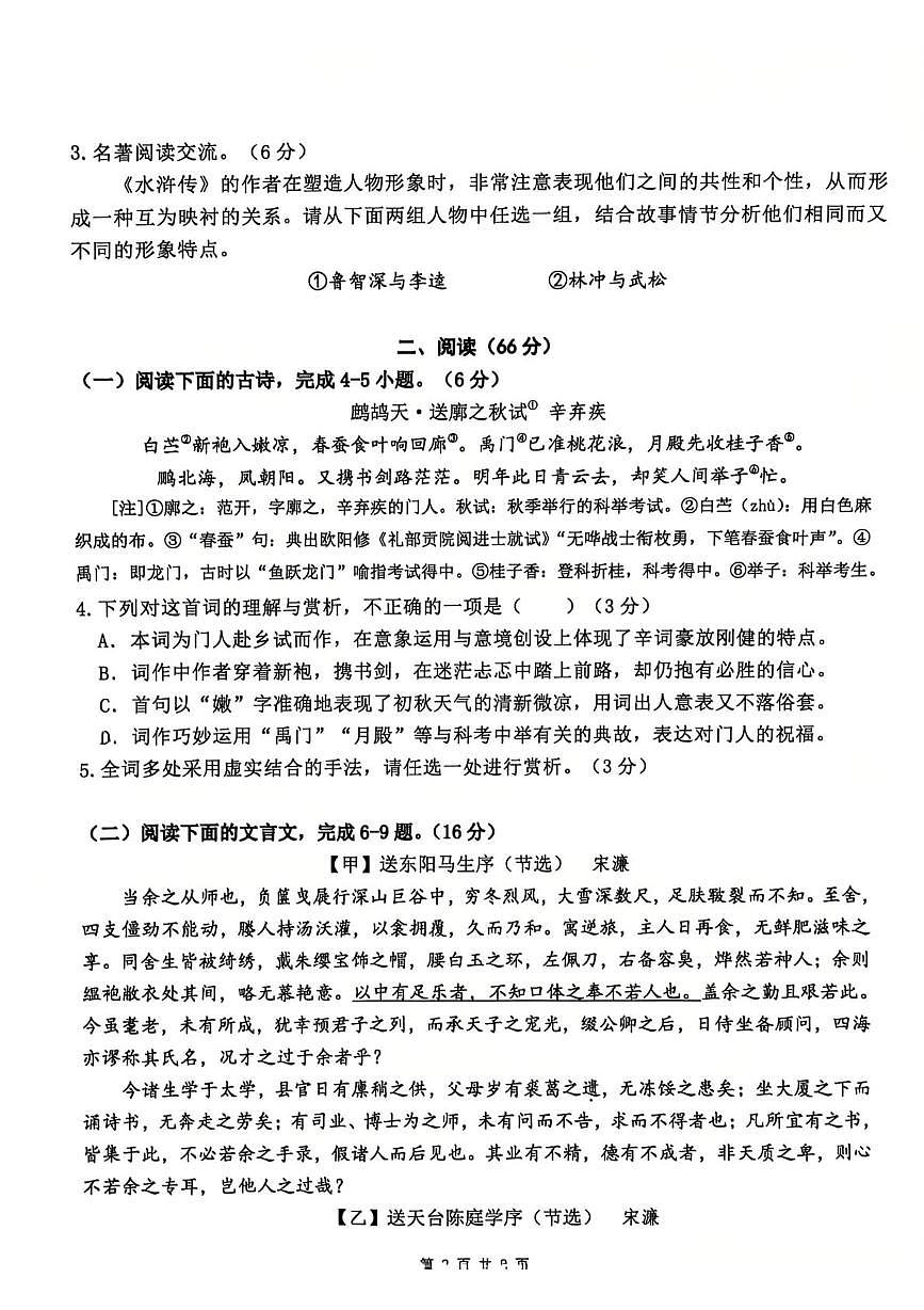 福建省厦门市海沧区北附学校2025-2026学年九年级上学期12月月考语文试题第2页