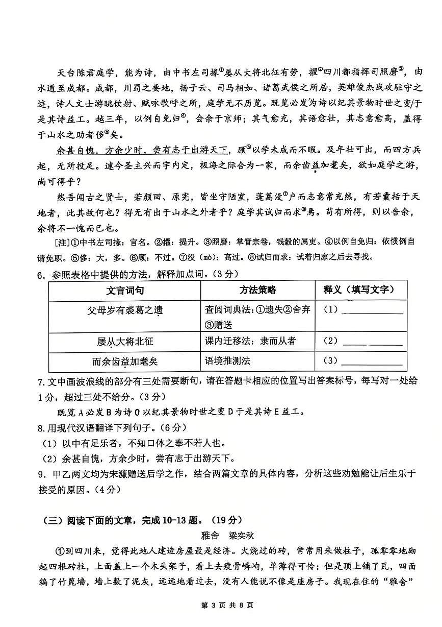 福建省厦门市海沧区北附学校2025-2026学年九年级上学期12月月考语文试题第3页