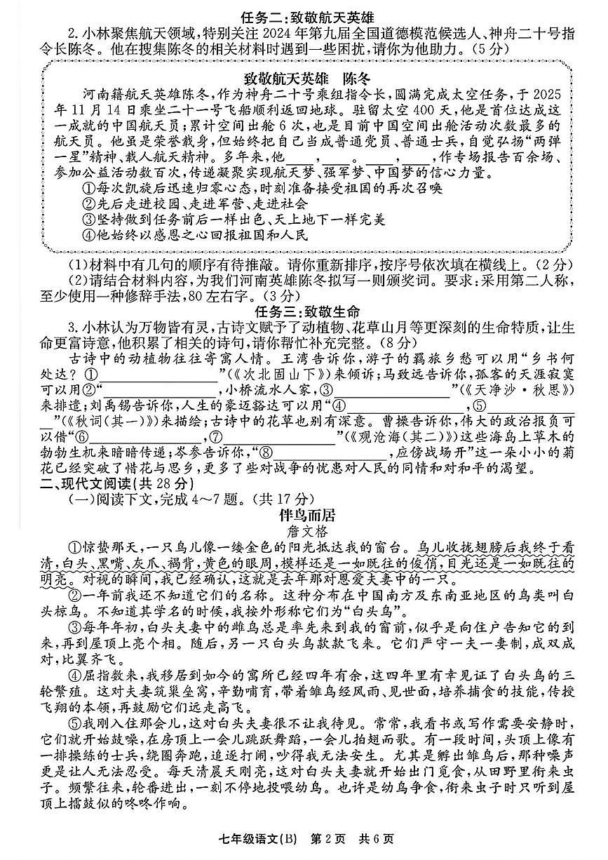 河南省安阳市林州市2025-2026学年七年级上学期12月月考语文试卷(B卷)第2页