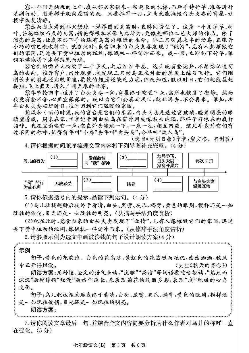 河南省安阳市林州市2025-2026学年七年级上学期12月月考语文试卷(B卷)第3页
