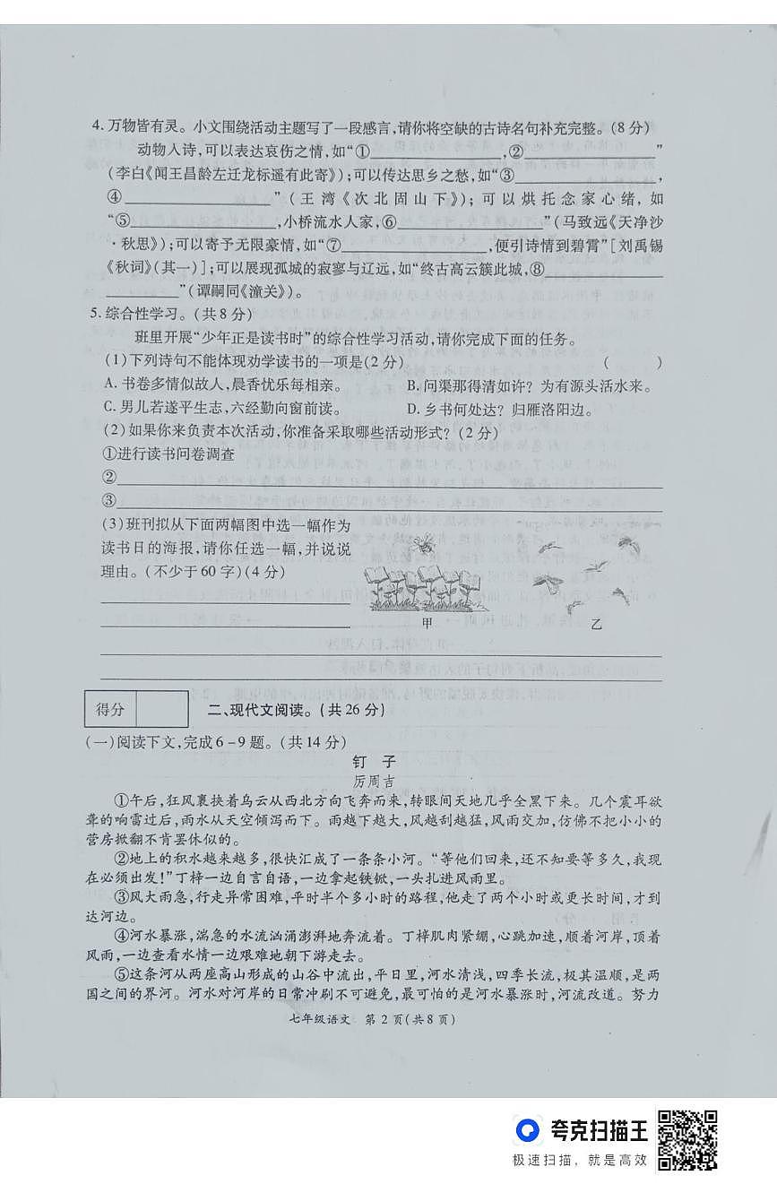 河南省周口市鹿邑县2025-2026学年七年级上学期12月月考语文试卷第2页