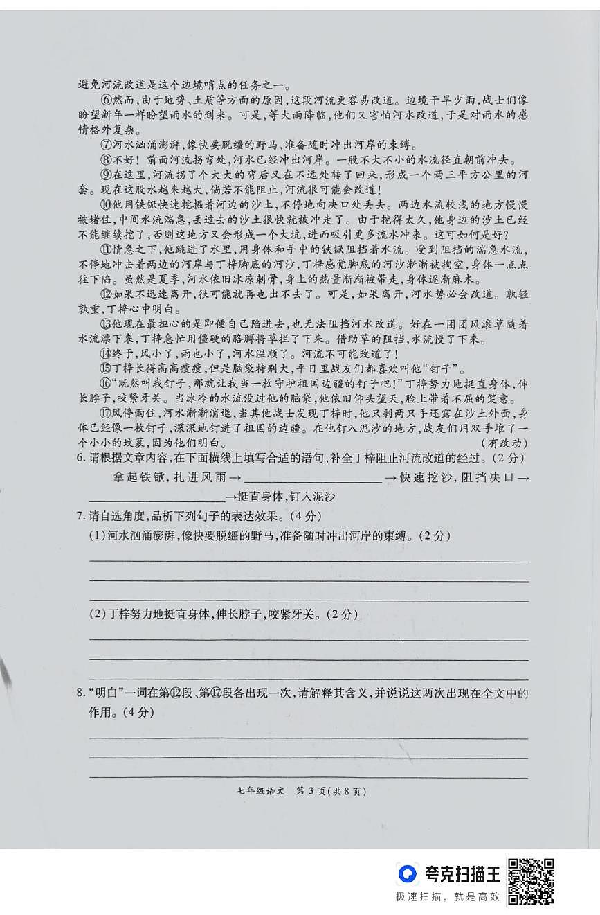 河南省周口市鹿邑县2025-2026学年七年级上学期12月月考语文试卷第3页