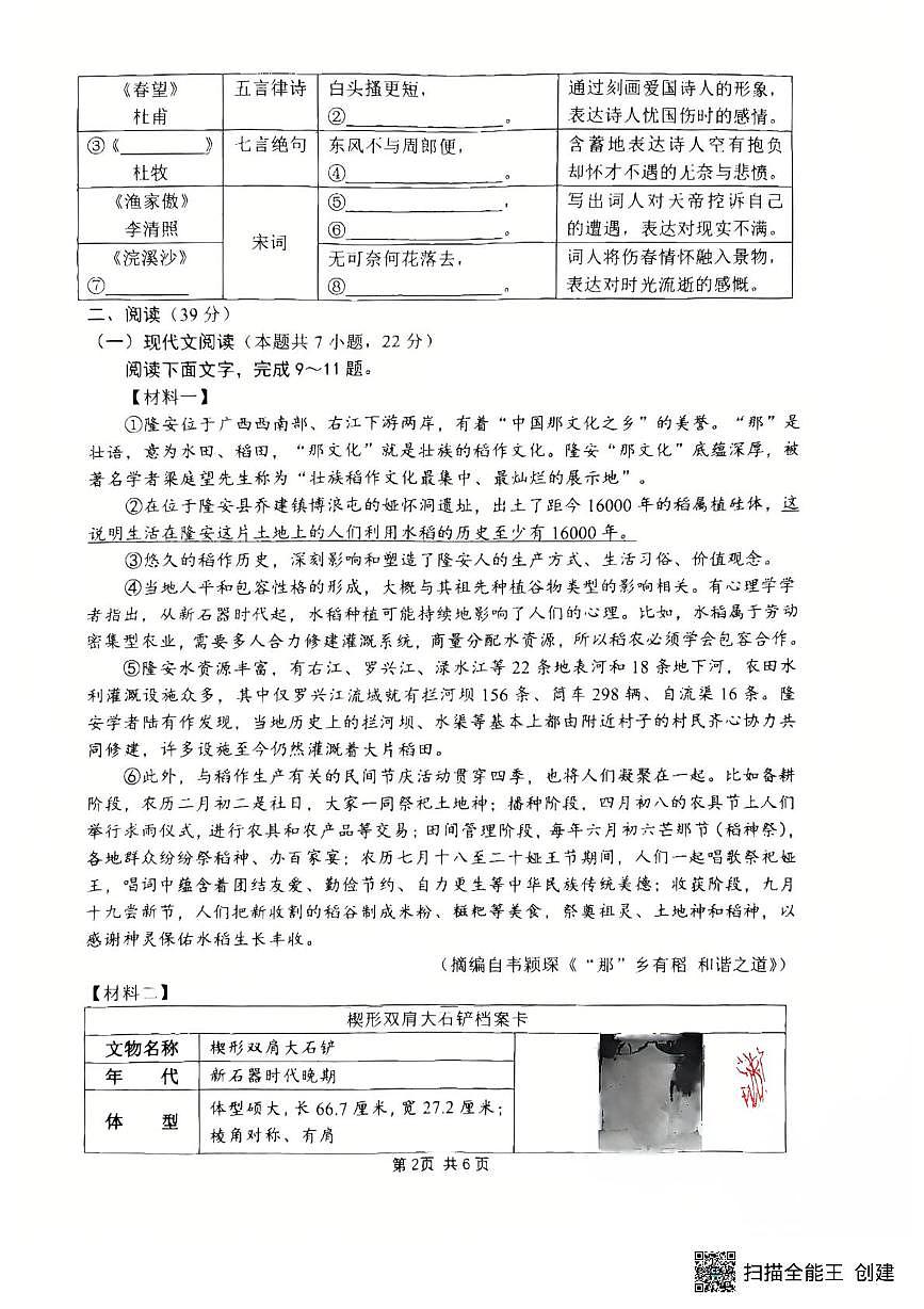 广西壮族自治区南宁市第三十七中学2025-2026学年八年级上学期第二次月考语文试卷第2页