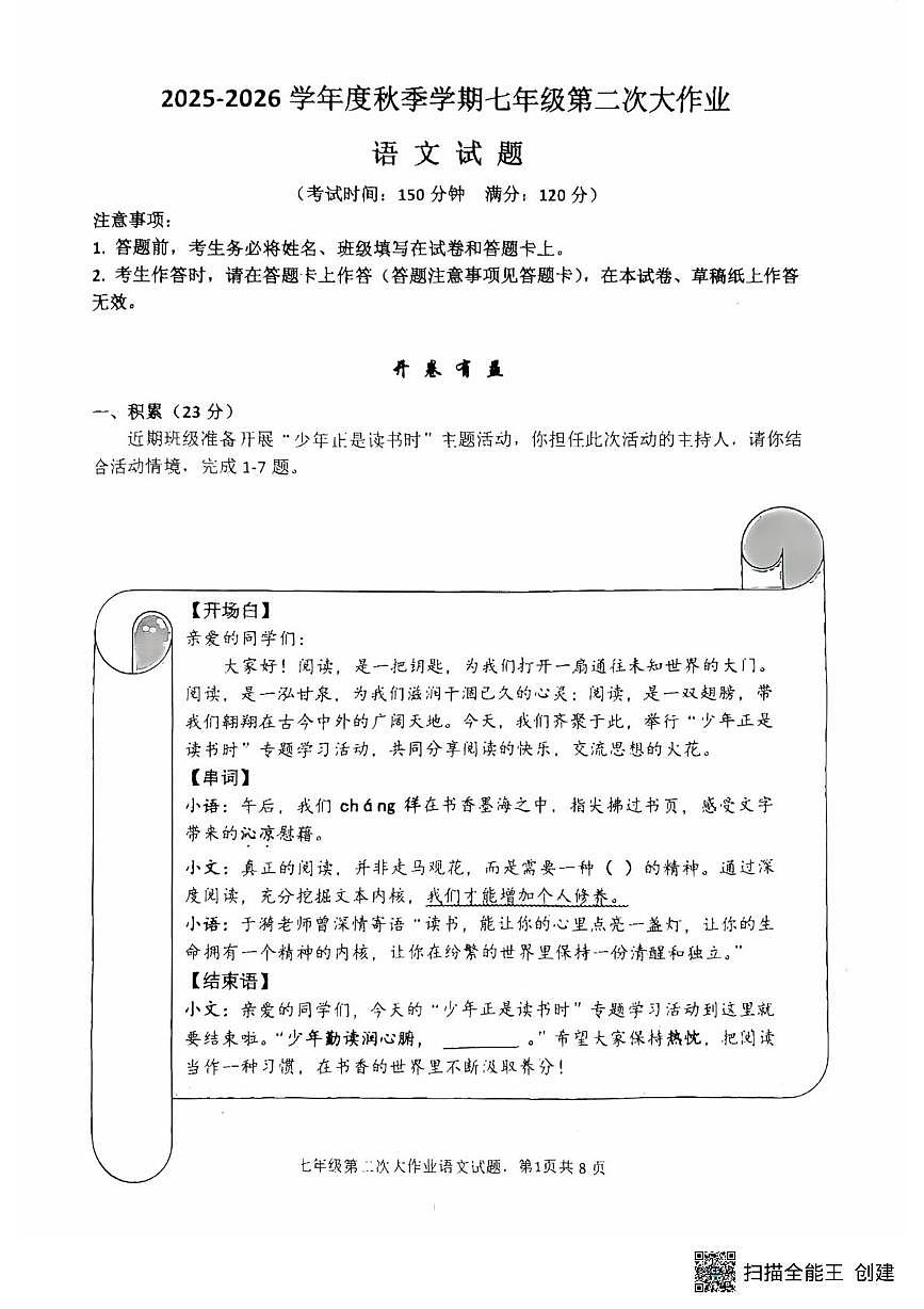 广西壮族自治区南宁市第三十七中学2025-2026学年七年级上学期12月月考语文试卷第1页