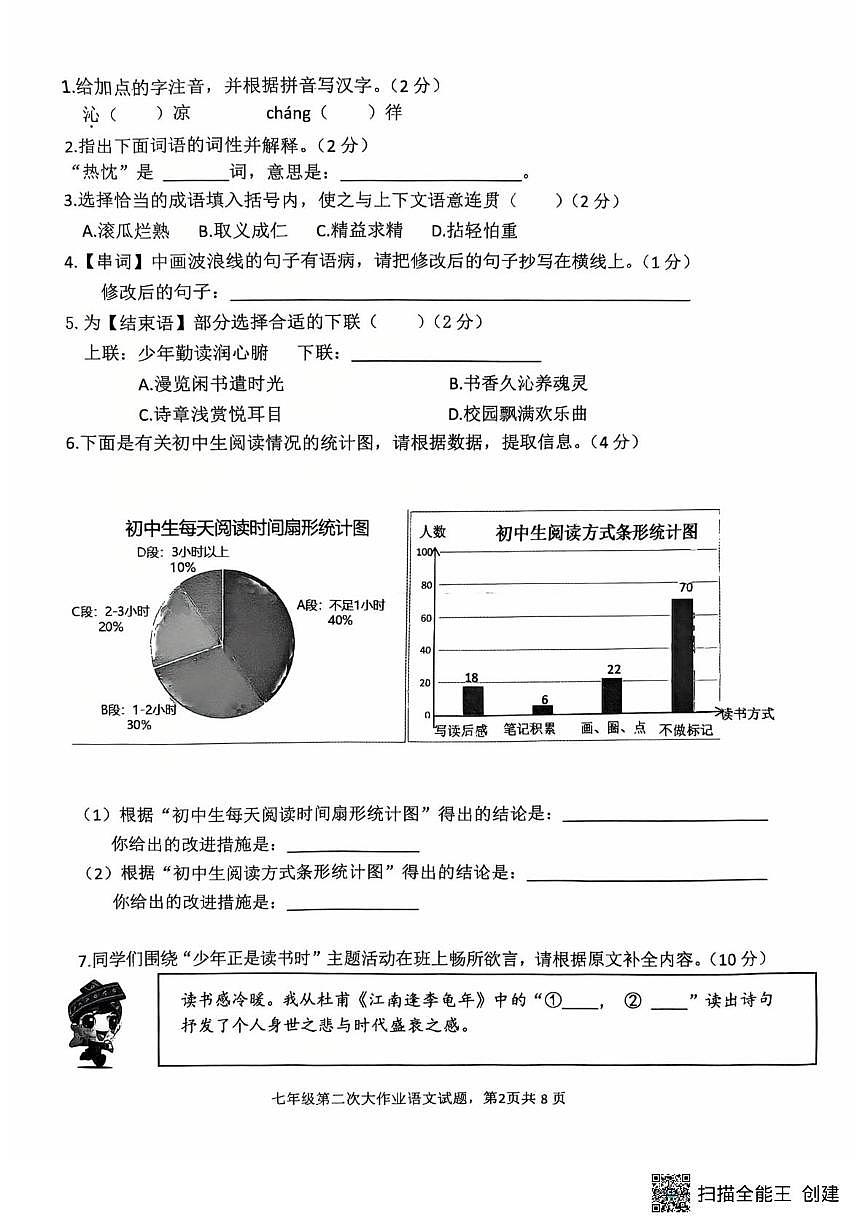 广西壮族自治区南宁市第三十七中学2025-2026学年七年级上学期12月月考语文试卷第2页