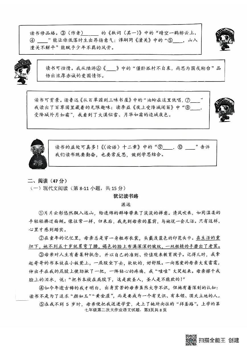 广西壮族自治区南宁市第三十七中学2025-2026学年七年级上学期12月月考语文试卷第3页