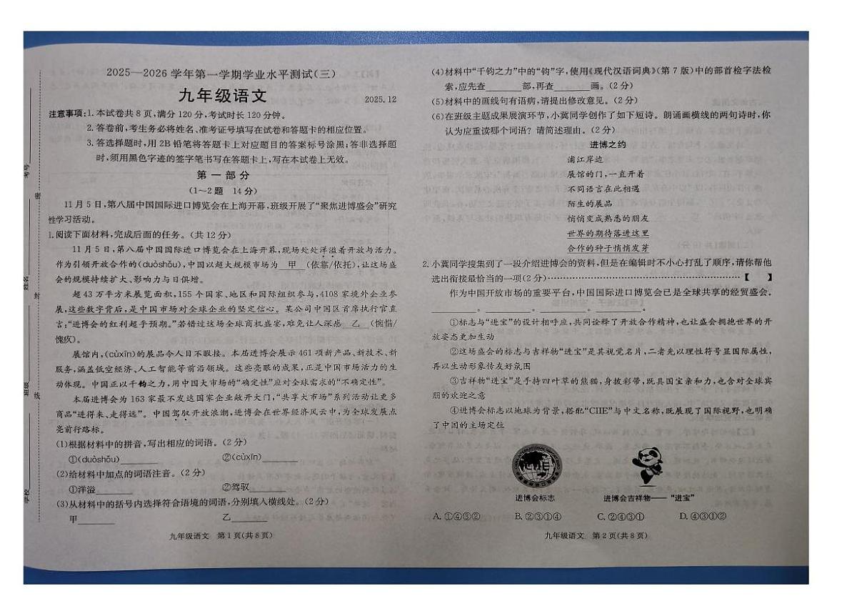 河北省张家口市张北县第二中学2025—2026学年九年级上学期第三次月考语文试卷第1页