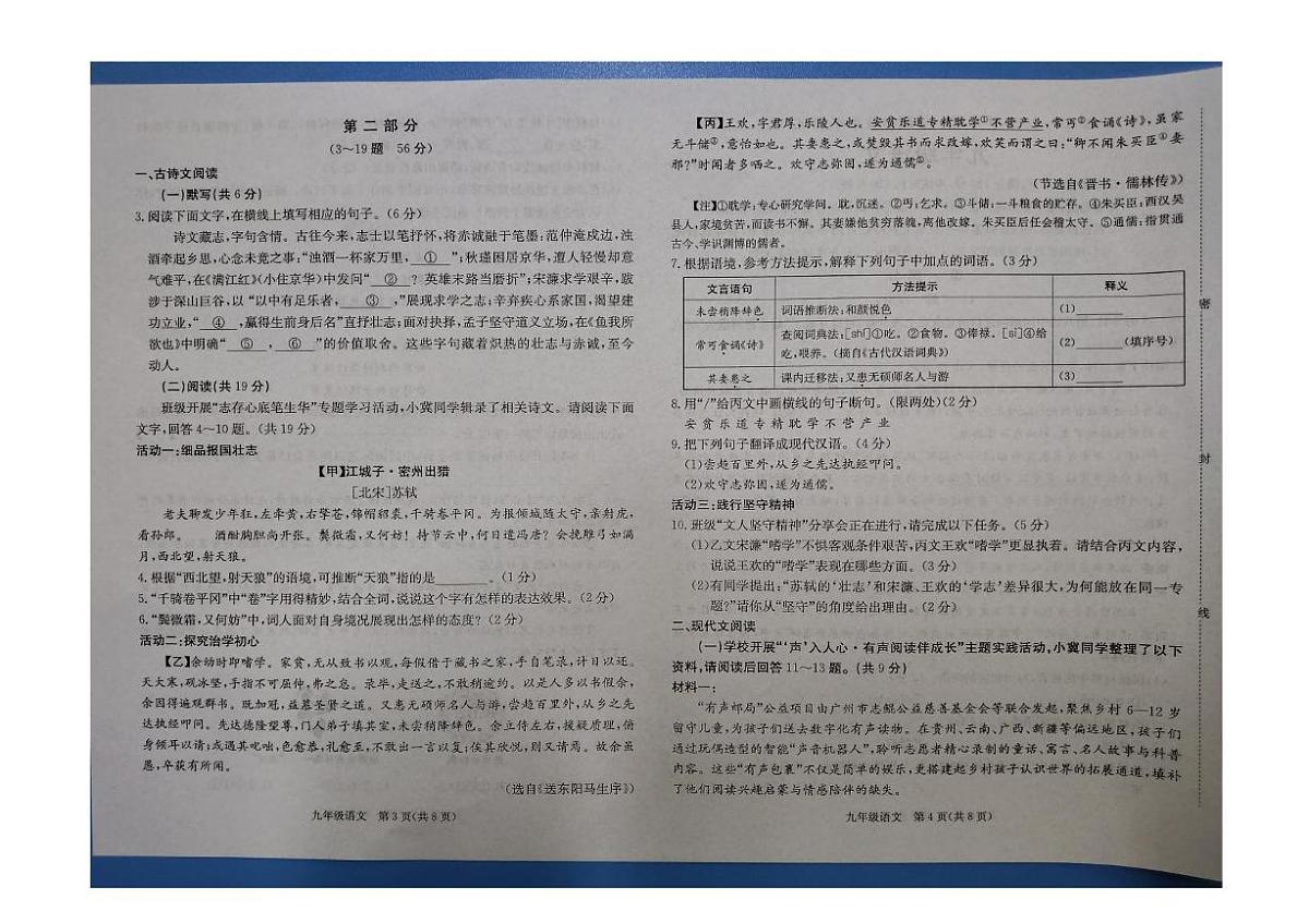 河北省张家口市张北县第二中学2025—2026学年九年级上学期第三次月考语文试卷第2页