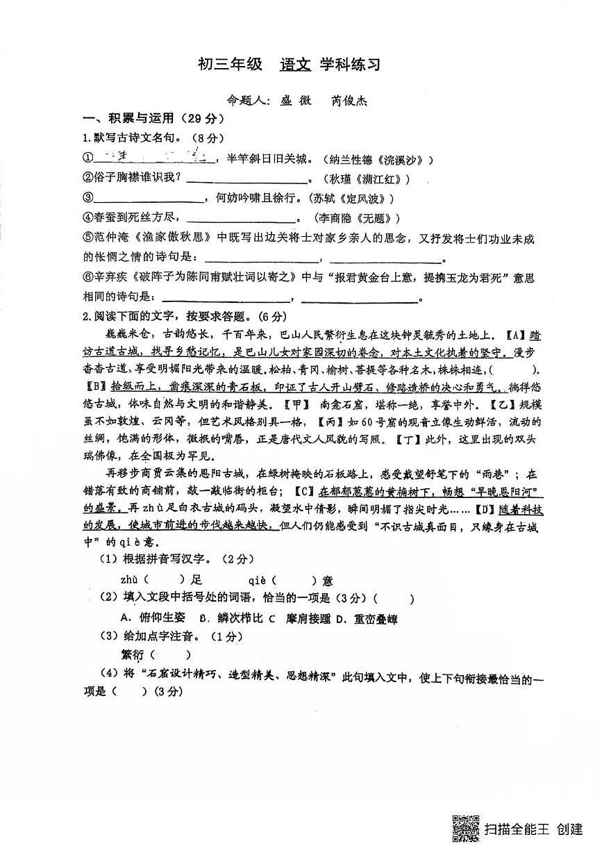 江苏省无锡市宜兴外国语学校2025-2026学年九年级上学期12月月考语文试题第1页