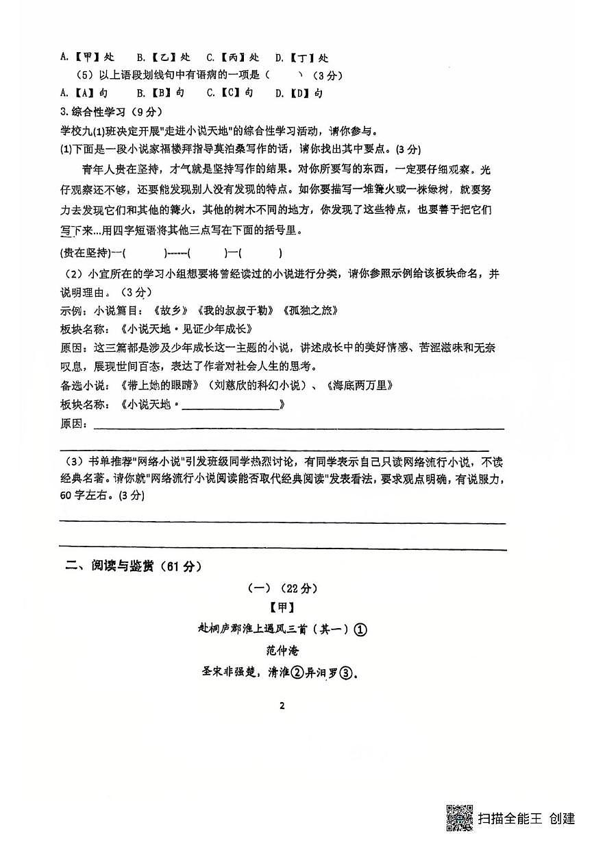 江苏省无锡市宜兴外国语学校2025-2026学年九年级上学期12月月考语文试题第2页