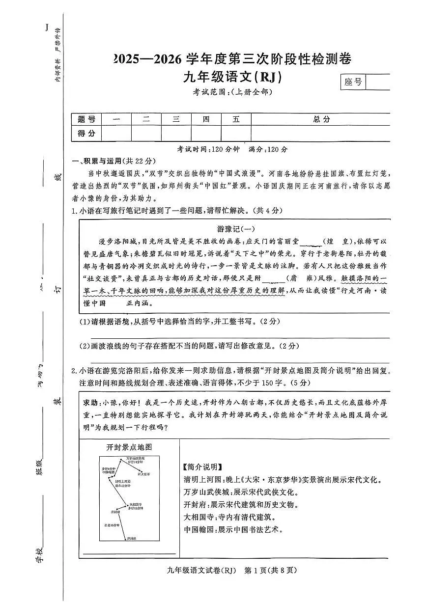 河南省驻马店市汝南县汝南县双语学校、清华园学校2025-2026学年九年级上学期12月月考语文试题第1页