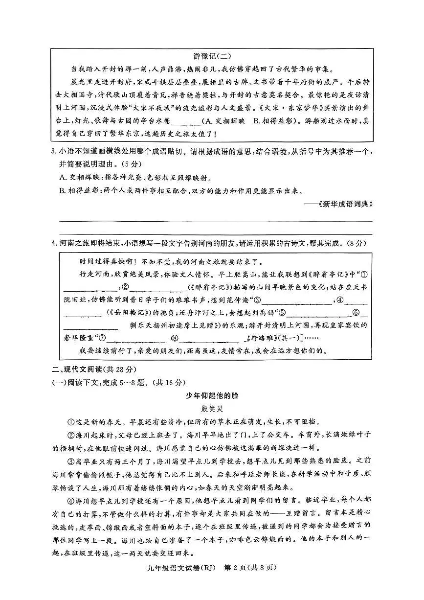 河南省驻马店市汝南县汝南县双语学校、清华园学校2025-2026学年九年级上学期12月月考语文试题第2页