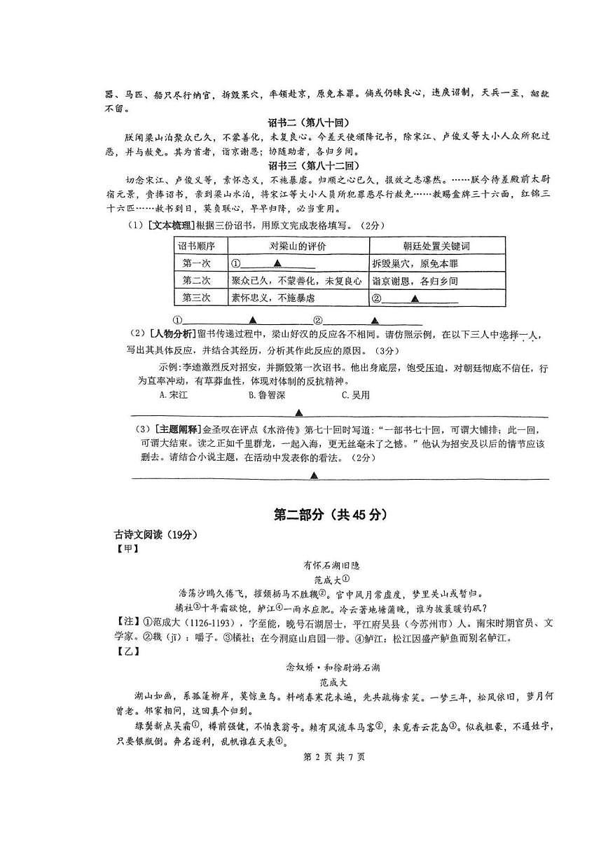 江苏省苏州高新区第一初级中学校2025-2026学年九年级上学期12月月考语文试题第2页