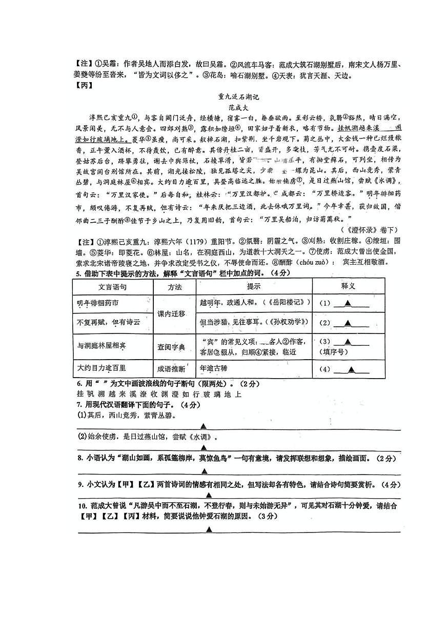 江苏省苏州高新区第一初级中学校2025-2026学年九年级上学期12月月考语文试题第3页